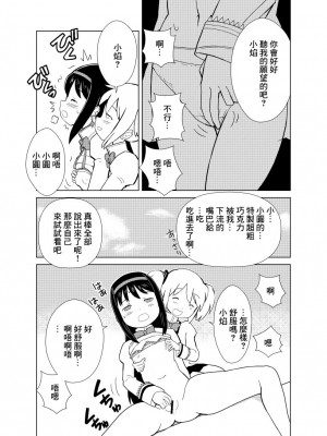 [くまQM] まどほむラブラブ・バレンタイン (魔法少女まどか☆マギカ) [中国翻訳]_4