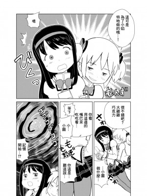 [くまQM] まどほむラブラブ・バレンタイン (魔法少女まどか☆マギカ) [中国翻訳]_3