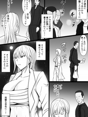 [滝野みしん] クラスのヤンキー女子に憑依 2_17