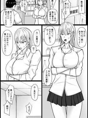 [滝野みしん] クラスのヤンキー女子に憑依 2_05