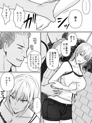 [滝野みしん] クラスのヤンキー女子に憑依 2_08