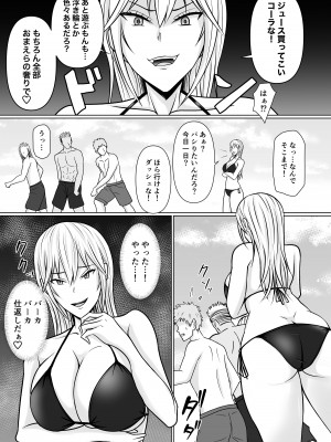 [滝野みしん] クラスのヤンキー女子に憑依 2_10