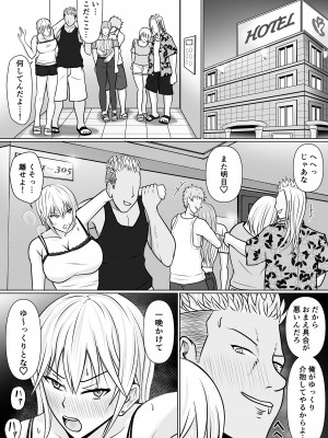 [滝野みしん] クラスのヤンキー女子に憑依 2_21