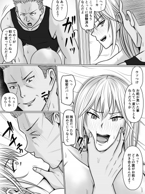 [滝野みしん] クラスのヤンキー女子に憑依 2_45