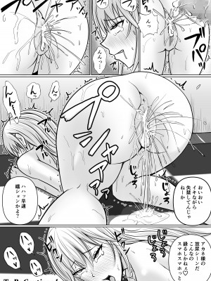 [滝野みしん] クラスのヤンキー女子に憑依 2_76