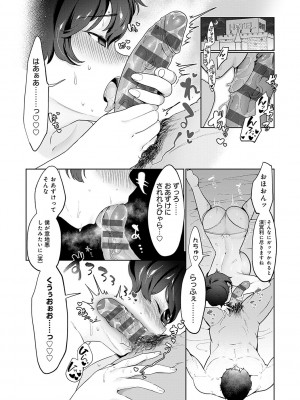 [アサオミ志群] びっくり！常識？パラサイト [DL版]_197