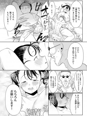 [アサオミ志群] びっくり！常識？パラサイト [DL版]_141