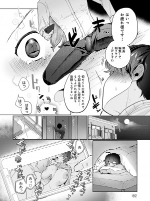 [アサオミ志群] びっくり！常識？パラサイト [DL版]_181