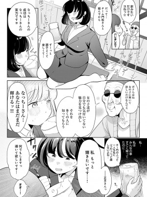 [アサオミ志群] びっくり！常識？パラサイト [DL版]_121