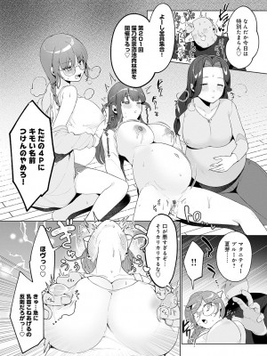 [アサオミ志群] びっくり！常識？パラサイト [DL版]_072