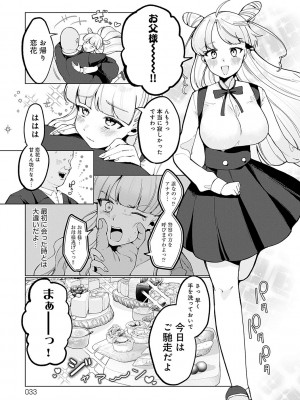 [アサオミ志群] びっくり！常識？パラサイト [DL版]_032