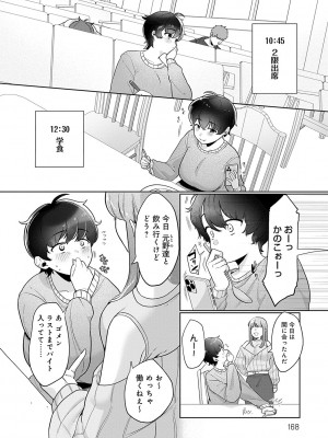 [アサオミ志群] びっくり！常識？パラサイト [DL版]_167