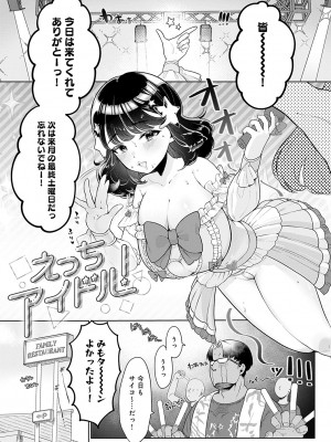 [アサオミ志群] びっくり！常識？パラサイト [DL版]_076