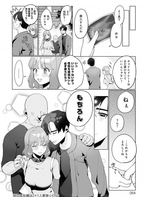 [アサオミ志群] びっくり！常識？パラサイト [DL版]_063