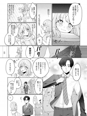 [アサオミ志群] びっくり！常識？パラサイト [DL版]_046