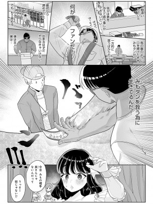 [アサオミ志群] びっくり！常識？パラサイト [DL版]_086