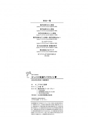 [アサオミ志群] びっくり！常識？パラサイト [DL版]_211