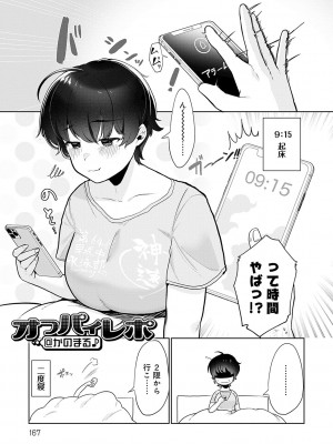 [アサオミ志群] びっくり！常識？パラサイト [DL版]_166