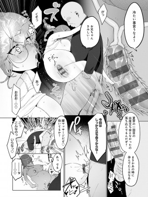 [アサオミ志群] びっくり！常識？パラサイト [DL版]_069