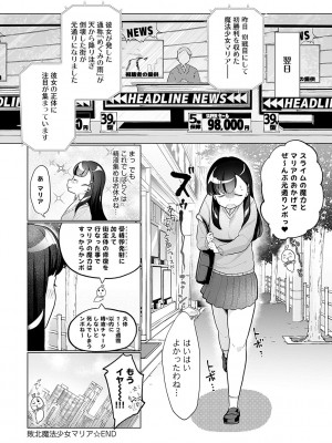 [アサオミ志群] びっくり！常識？パラサイト [DL版]_165