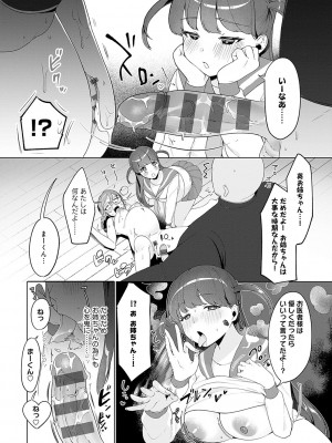 [アサオミ志群] びっくり！常識？パラサイト [DL版]_070