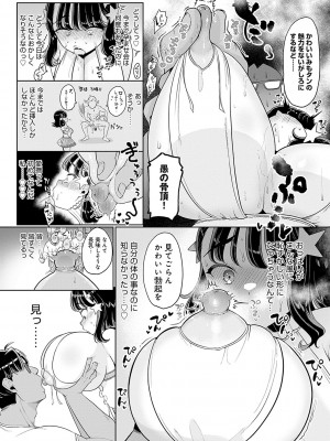 [アサオミ志群] びっくり！常識？パラサイト [DL版]_092