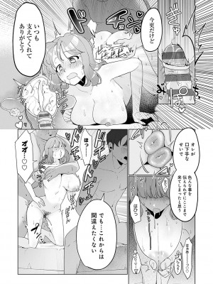 [アサオミ志群] びっくり！常識？パラサイト [DL版]_061