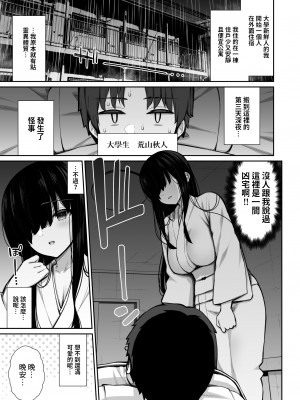 [いづれ] 勝手に住みついてる陰キャ幽霊のカラダを好き勝手する話 [中国翻訳]_02