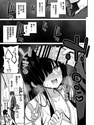 [いづれ] 勝手に住みついてる陰キャ幽霊のカラダを好き勝手する話 [中国翻訳]_06