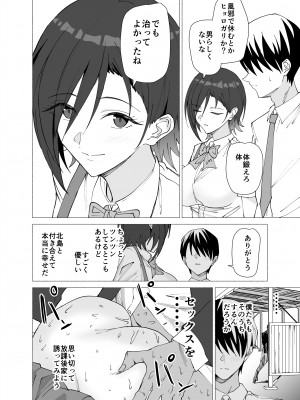 [拡張パーツ (遠藤良危)] 彼女は先生の慰安係になりました_03