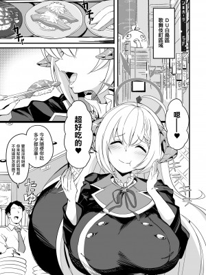 [Point M (まんす)] 全肯定生徒。鰐渕ご褒美タイムWeb公開版 (ブルーアーカイブ) [中国翻訳] [DL版]_02