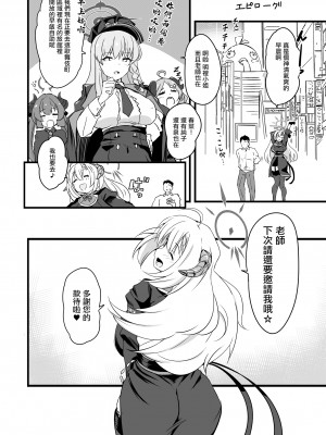 [Point M (まんす)] 全肯定生徒。鰐渕ご褒美タイムWeb公開版 (ブルーアーカイブ) [中国翻訳] [DL版]_19