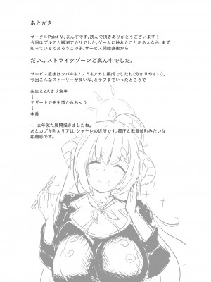 [Point M (まんす)] 全肯定生徒。鰐渕ご褒美タイムWeb公開版 (ブルーアーカイブ) [中国翻訳] [DL版]_20