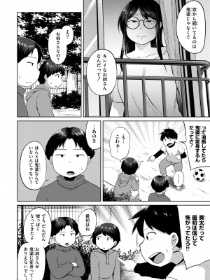 COMIC 快艶 VOL.12 [DL版]_098