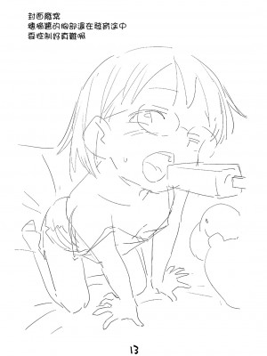 [お子様ランチ (西野沢かおり介)] めがまうす [DL版] [中国翻訳]_12