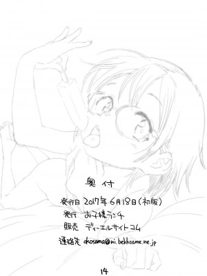 [お子様ランチ (西野沢かおり介)] めがまうす [DL版] [中国翻訳]_13