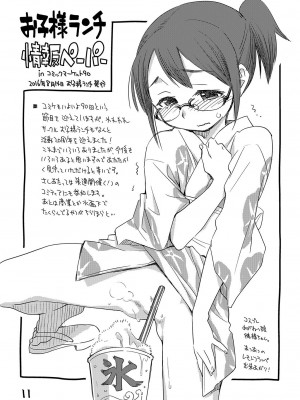 [お子様ランチ (西野沢かおり介)] めがまうす [DL版] [中国翻訳]_10