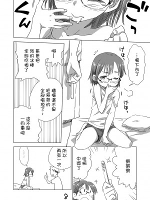 [お子様ランチ (西野沢かおり介)] めがまうす [DL版] [中国翻訳]_07