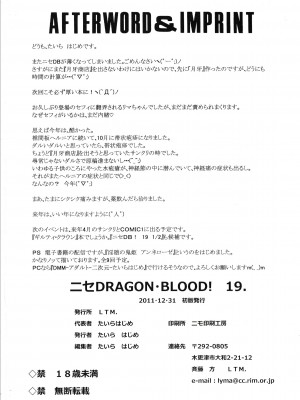 (C81) [LTM. (たいらはじめ)] ニセ DRAGON BLOOD! 19 [WindSong个人汉化]_26