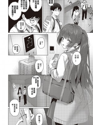 [栗原ケンシロウ]マジメと不真面目2 [中国翻訳]_08