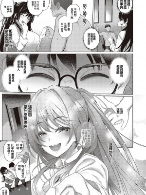 [栗原ケンシロウ]マジメと不真面目2 [中国翻訳]_13