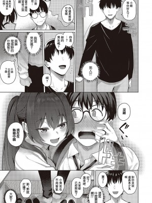 [栗原ケンシロウ]マジメと不真面目2 [中国翻訳]_09