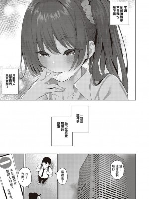 [栗原ケンシロウ]マジメと不真面目2 [中国翻訳]_07