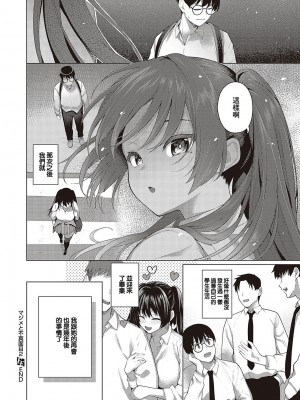 [栗原ケンシロウ]マジメと不真面目2 [中国翻訳]_30