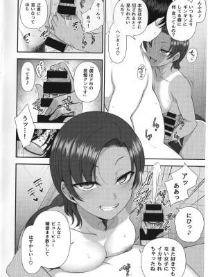 [愛上陸] イジラレ～復讐催眠～とらのあな特典8P小冊子_3