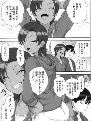 [愛上陸] イジラレ～復讐催眠～とらのあな特典8P小冊子_8