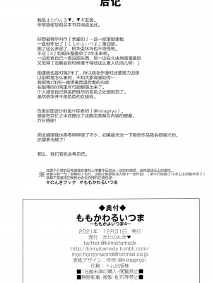 [Horizontal World (またのんき▼)] ももかよいつま 1-4_107