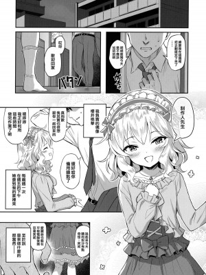 [Horizontal World (またのんき▼)] ももかよいつま 1-4_003