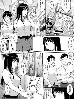 [花森バンビ] 修学旅行でえっち当番にされちゃって 1-2_035