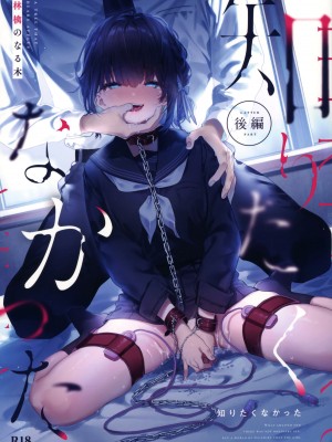 [林檎のなる木 (木瀬樹)] 知りたくなかった 前編+後編_046